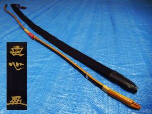 小山弓具 弓道 直心 JIKISHIN 3バンブー伸寸 グラスファイバー 藤巻