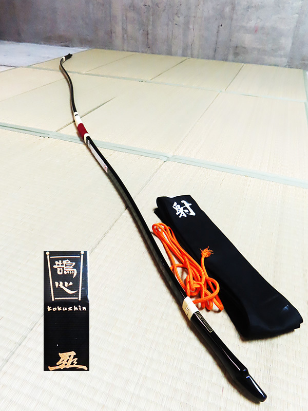 未使用品 弓道 弓 和弓 鵠心 kokushin アーチカーボン 二寸伸 全長約227cm 重量約485g 直心シリーズ 上位モデル Thumbnail