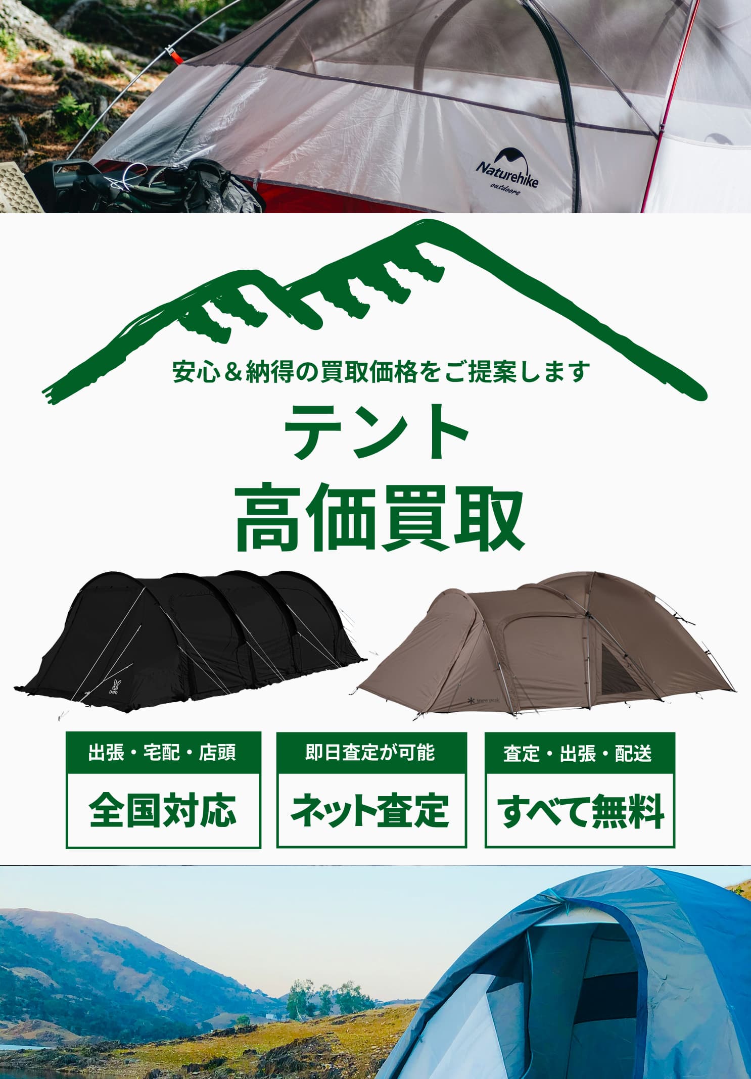 【テント 高価買取】高く売るならアウターランド